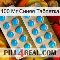 100 Мг Синяя Таблетка new08